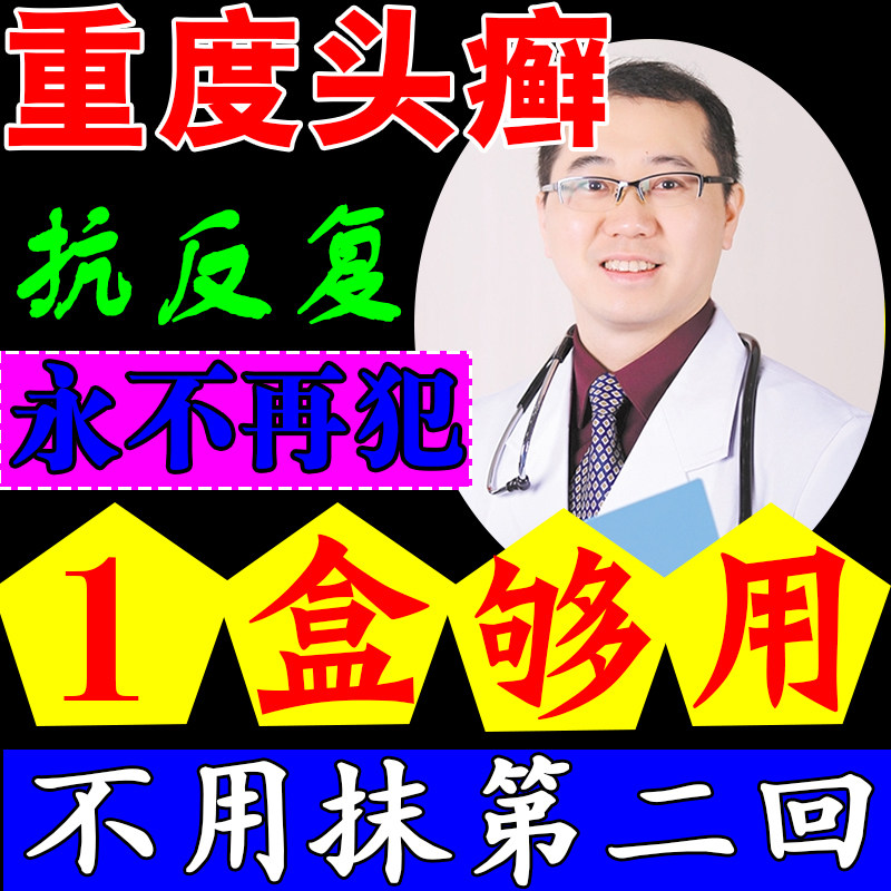 头皮癣专用药膏-特价促销-优惠券领取-价格|多少钱|什么牌子好-35优惠