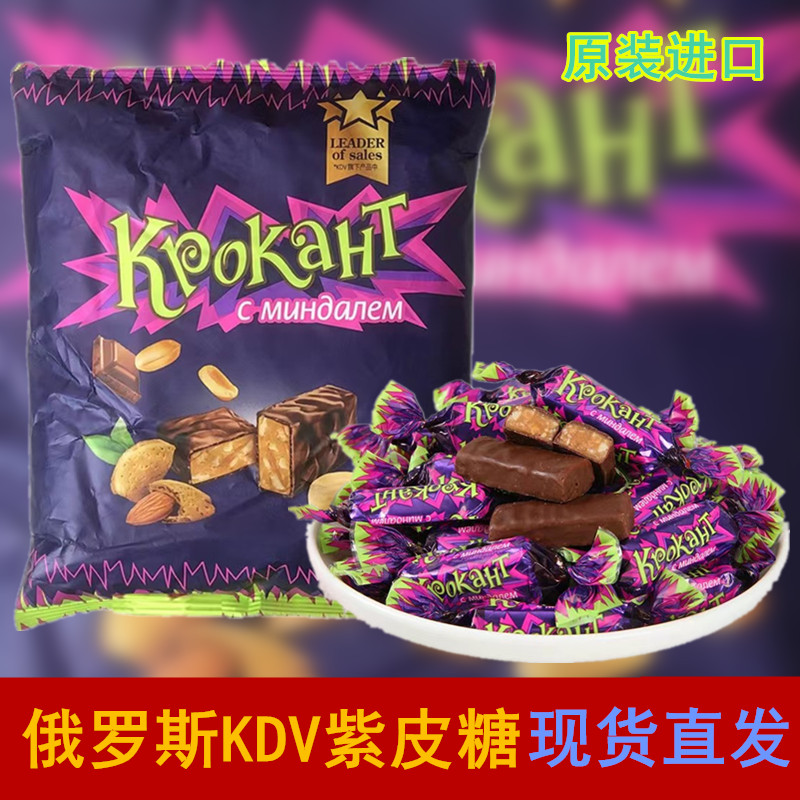 KDV俄罗斯进口紫皮糖Kpokaht巧克力味夹心糖果婚庆喜糖休闲小零食