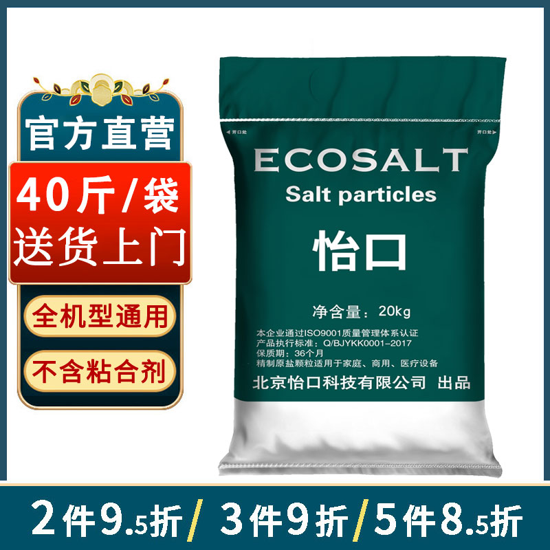 怡口ECOSALT怡口盐颗粒过滤盐