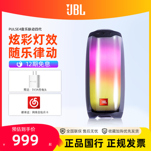 JBL PULSE4音响蓝牙小音箱户外防水炫彩手持网红派对音乐脉动正品