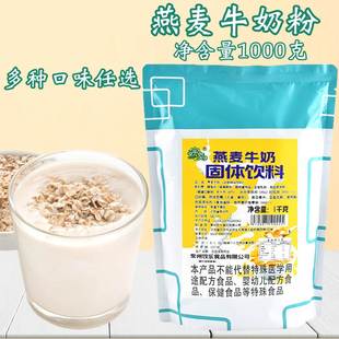 燕麦牛奶粉kg草莓果粒奶茶粉奶茶店原料香蕉黄桃芒果红枣牛奶粉