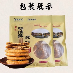 南京特产江南夫子庙鸭油酥烧饼地方风味传统糕点网红名吃零食美食