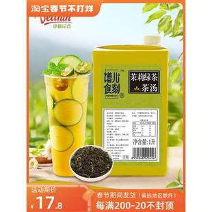 谱儿食刻茉莉绿茶茶汤花茶饮料1L盒装NFC茶汤水果茶基底茶汤正品