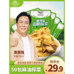 备得福麻油榨菜香脆榨菜余姚特产30克*50包 下饭菜小包装清淡脆口