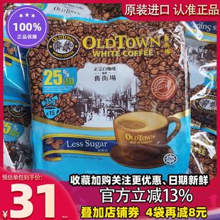 马来西亚old town旧街场白咖啡低糖无糖二合一原味速溶咖啡条装