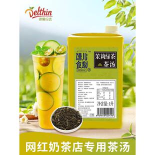 谱儿食刻茉莉绿茶茶汤花茶饮料1L盒装NFC茶汤水果茶基底茶汤正品