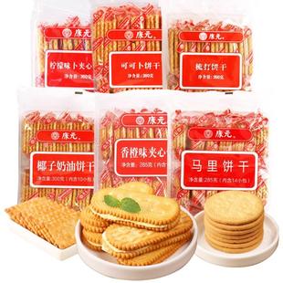 新加坡品牌 康元柠檬卜/可可卜香橙味夹心饼干 休闲代餐饼干 350g