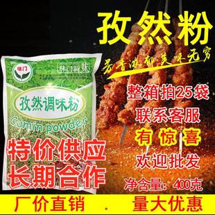 【1包包邮】味门孜然粉撒料调味料配淄博烧烤调料孜然袋装纯商用