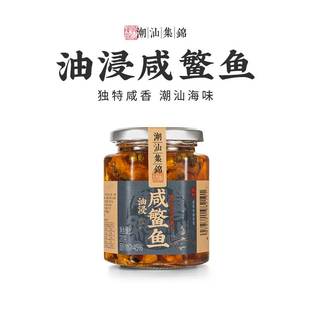 潮汕集锦广东南澳特产油浸赤嘴鳘咸鱼干货即食下饭水产品腌制罐头