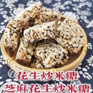 炒米糖安徽无为特产芝麻糖花生糖麦芽糖茶点零食小吃500g1份包邮