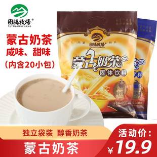 图腾牧场蒙古奶茶粉咸味奶茶内蒙古特产内含0小包冲饮速溶