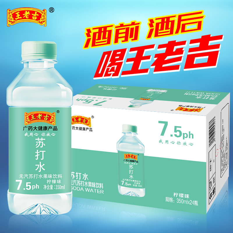 王老吉苏打水整箱24瓶弱碱水无糖无