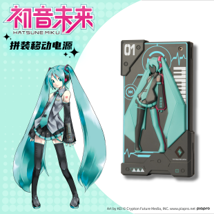 无限创燥THE LAB 初音未来联名拼装充电宝炫酷呼吸灯双向快充10000毫安大容量miku多U口便携移动电源