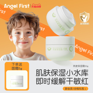 AngelFirst爱琦贝贝燕麦保湿面霜乳液春夏季男童女童专用补水儿童