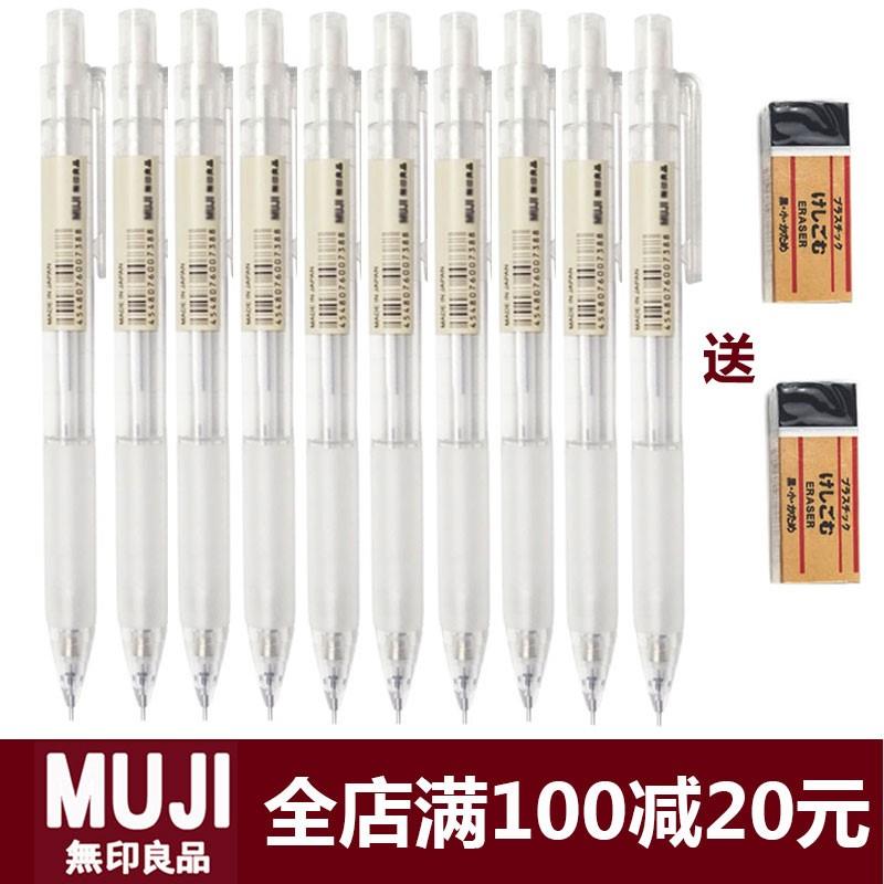 日本进口muji无印良品文具透明自动铅笔0.5mm圆杆树脂学生铅笔芯