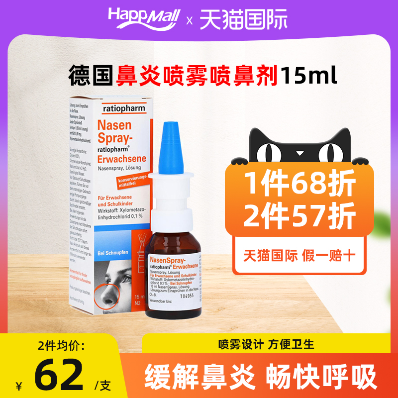 德国鼻炎喷雾nasen spray成人儿童鼻炎专用药喷鼻剂15ml鼻痒鼻塞