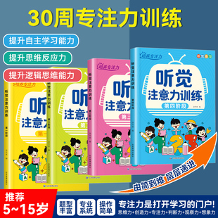 培养孩子上课不走神专注力训练卡注意力儿童视觉听觉集中训练书小学生一年级教具神器5-8岁逻辑思维训练幼儿园6岁宝宝玩具锻炼集中