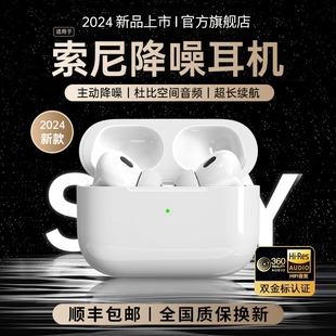 无线蓝牙耳机2024新款适用Sony索尼入耳式主动降噪高音质旗舰正品