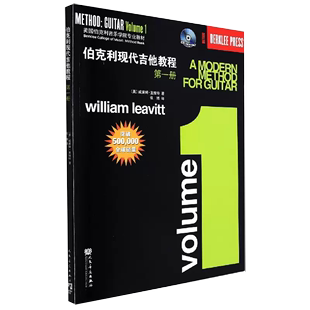 【书】伯克利现代吉他教程 第1册 附CD 爵士木吉它初级入门五线谱电吉他基础练习曲教材 人民音乐新手自学基础吉他教学书籍