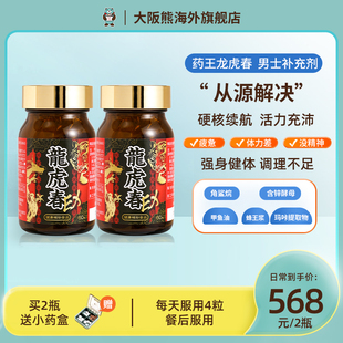 大阪熊日本龙虎春活力丸胶囊成人男性健康保健进口原装60粒2瓶装