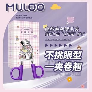 2盒装 MULOO目录睫毛夹便携式卷翘定型眼y睫毛卷翘器|