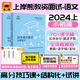 【语文教资面试】上岸熊2024年上半年教师资格证考试资料重点学霸笔记小学中学初高中试讲结构化逐字稿历年真题试卷备考网课面试书