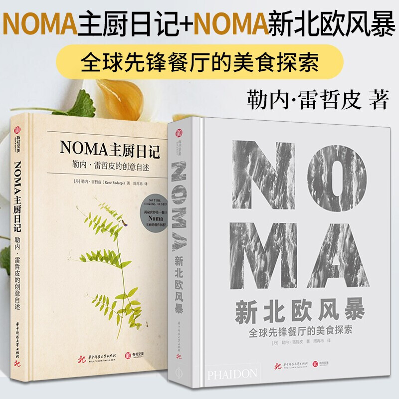 全2册 NOMA新北欧风暴+NOM