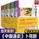 全套正版 中国通史卜宪群著 5册修订版大字本历史学术著作百个专题贯穿中国历史春秋秦汉隋唐辽宋明清中国通史全套正版化夏出版社