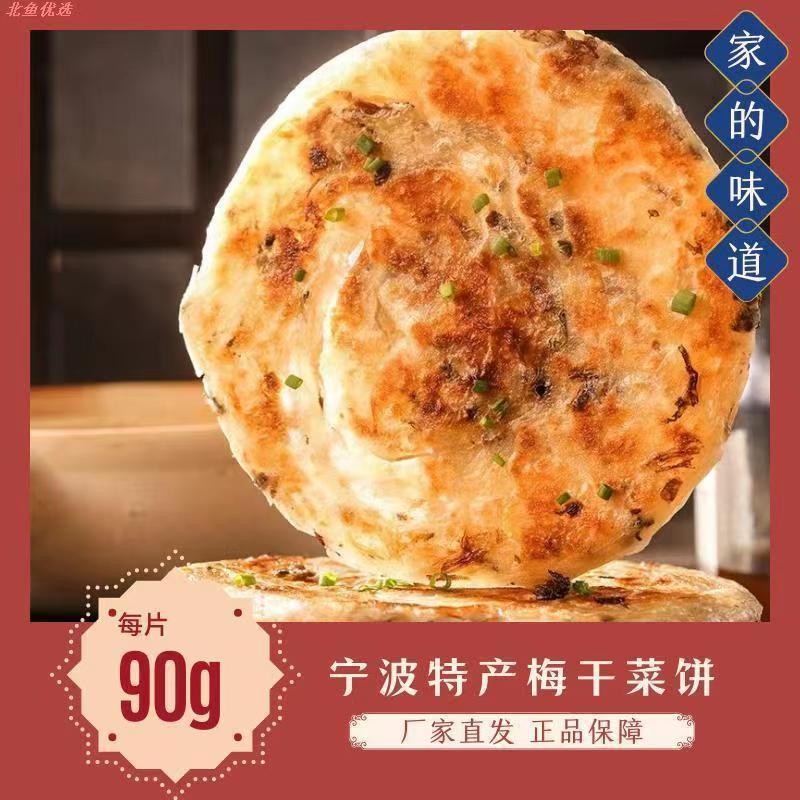 台公子梅干菜饼/煎饼 早餐食品/早餐半成品饼子/上海葱油饼手抓饼