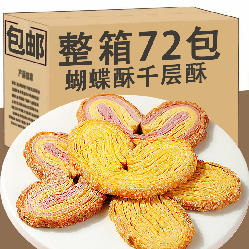 蝴蝶酥网红千层酥马蹄酥手工传统糕点