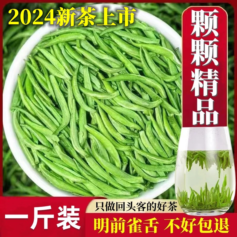 2024新茶雀舌绿茶明前春茶特级贵