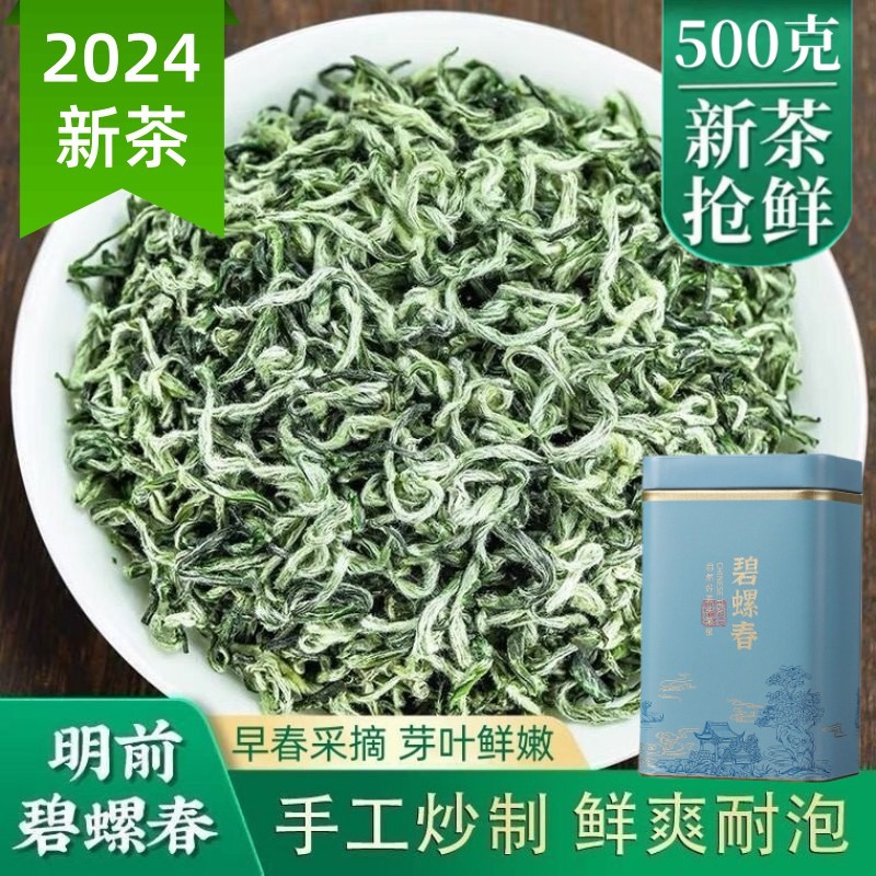 碧螺春茶叶绿茶2024新茶明前特级