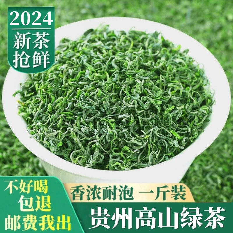 2024新茶贵州茶叶绿茶遵义毛峰明