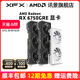 【12期免息】XFX讯景6750GRE 7700XT 6750XT 游戏显卡amd电脑全新