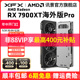 【6期免息】XFX讯景7900XT 7900XTX 游戏显卡diy电脑amd全新包邮