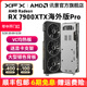 XFX讯景RX 7900XT 20G 海外版PRO游戏显卡电脑台式机amd全新包邮