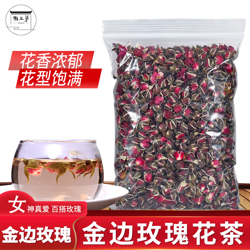 徽五弟云南金边玫瑰花茶干花泡茶玫瑰花干正品农产品清香手工精选