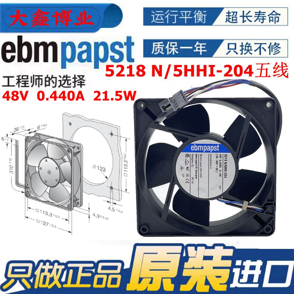 ebmpapst 5218N/5HHI-204/NH/19H 9.6W 21.5W 48V 变频器五线风扇