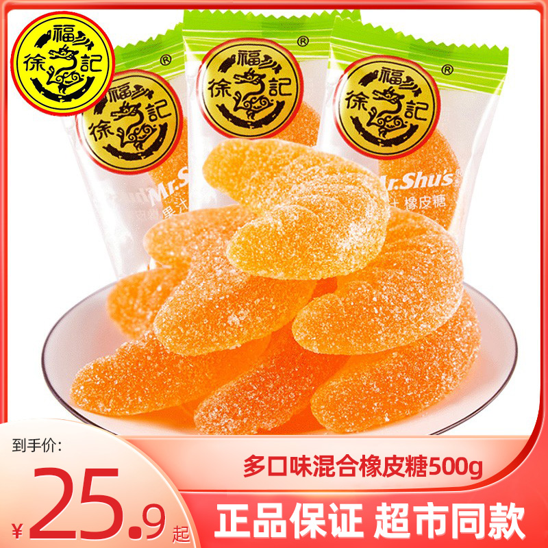 徐福记桔子味大橘瓣软糖500g 桔