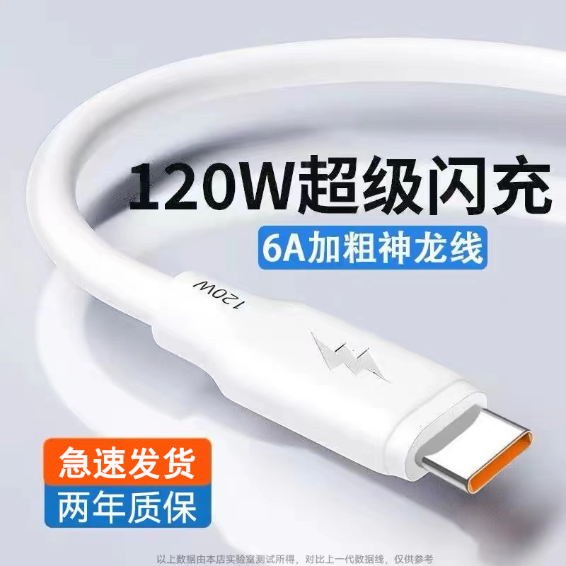 120W超级快充typec充电数据线6A蟒蛇线适用华为oppo荣耀vivo快充p20p3p4mate5nova7pro手机器闪充插头安卓