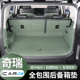 奇瑞icar03后备箱垫全包围皮革尾箱垫背侧垫内饰改装件