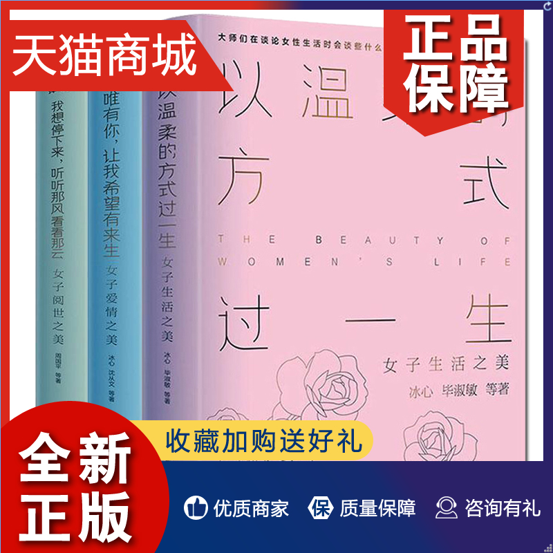 正版 3册唯有你让我希望有来生+以温柔的方式过一生+我想停下里听听那风看看云 讲透女性阅世智慧朱自清等十二位文学家倾情书现代