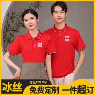 冰丝polo衫工作服定制团体工装夏季速干女企业文化短袖t恤印logo