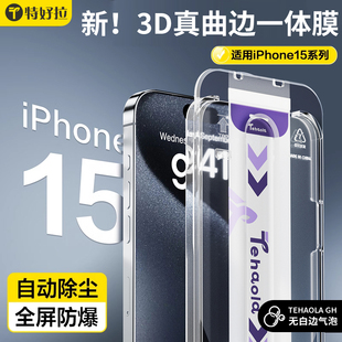 特好拉适用苹果15pro钢化膜iPhone14Promax手机膜13/12护眼plus磨砂新款AR膜ip全屏pm防尘por防窥无尘仓贴膜X