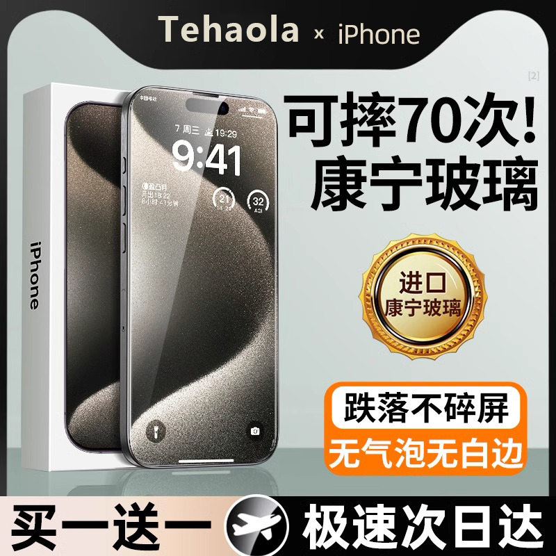 【超越AR进口康宁】特好拉适用苹果15钢化膜iPhone14ProMax手机全自动无尘仓13全屏覆盖12Plus新款防窥pm防摔