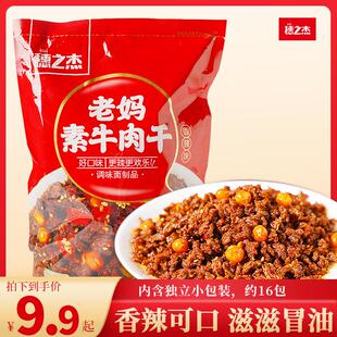 穗之杰老妈素牛肉干素牛肉粒麻辣条休闲怀旧网红小零食调味面制品