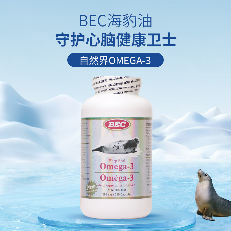 加拿大进口BEC海豹油Omega-3胶囊500粒欧米茄3心脑血管正品中老年