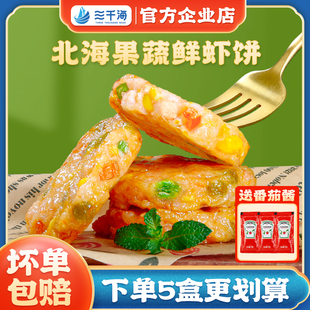 【三千海品牌】果蔬虾饼虾排儿童早餐空气炸锅半成品低脂食材速冻