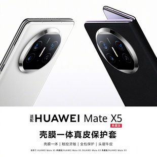 正方形 适用于华为matex5手机壳折叠真皮matax5全包防摔x3典藏版metex3素皮前壳膜屏一体x5新款超薄遥遥领先