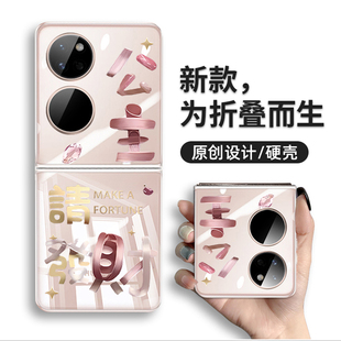 正方形适用华为pocket2手机壳新款HW公主请发财p50pocket折叠屏保护套P50Pockets超薄高透创意文字p50防摔